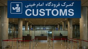 گمرک فرودگاه امام خمینی 1